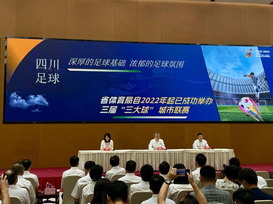 9月20日开赛！“川超”赛制正式发布